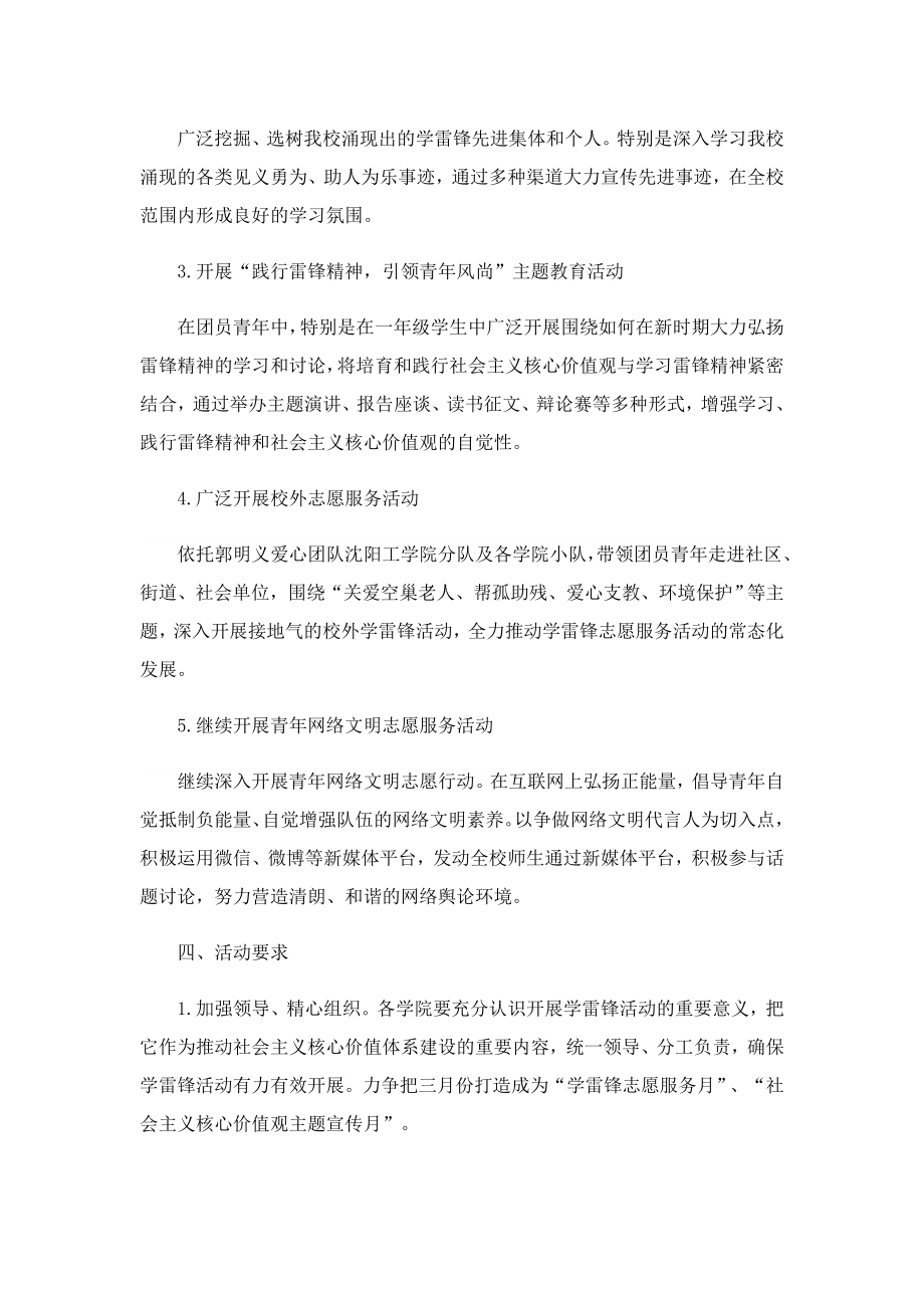 2023协会雷锋纪念日主题活动方案.doc_第2页