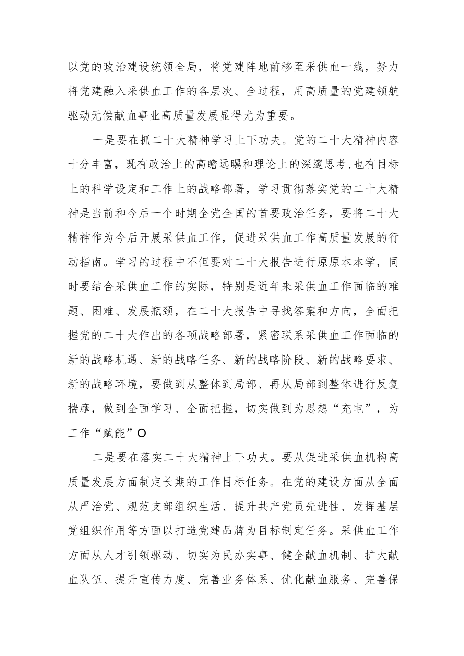 血站学习贯彻党的二十大精神心得体会.docx_第2页