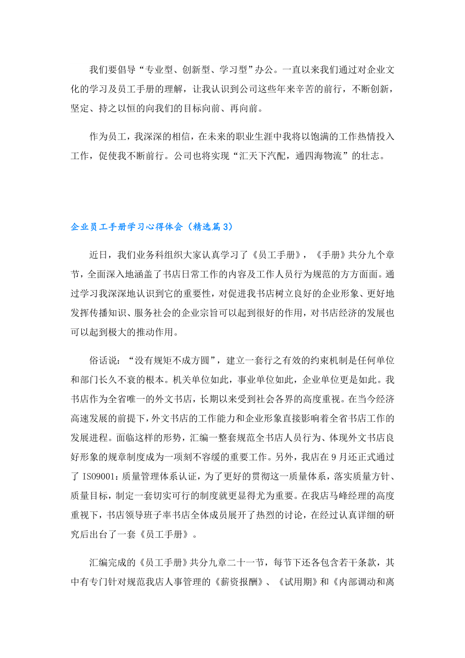 企业员工手册学习心得体会.doc_第3页