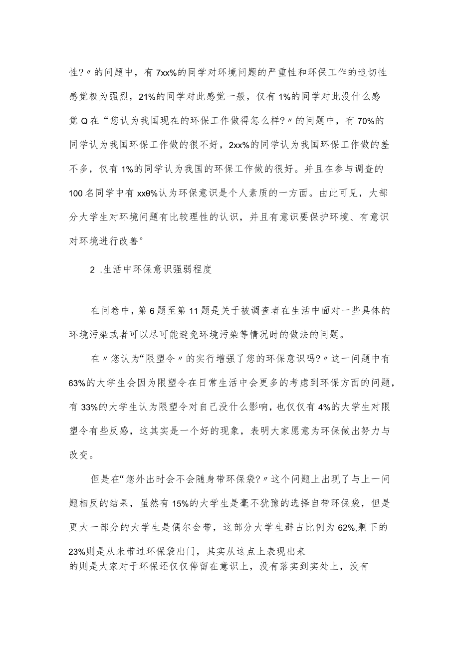 提高大学生环保意识调研报告.docx_第3页