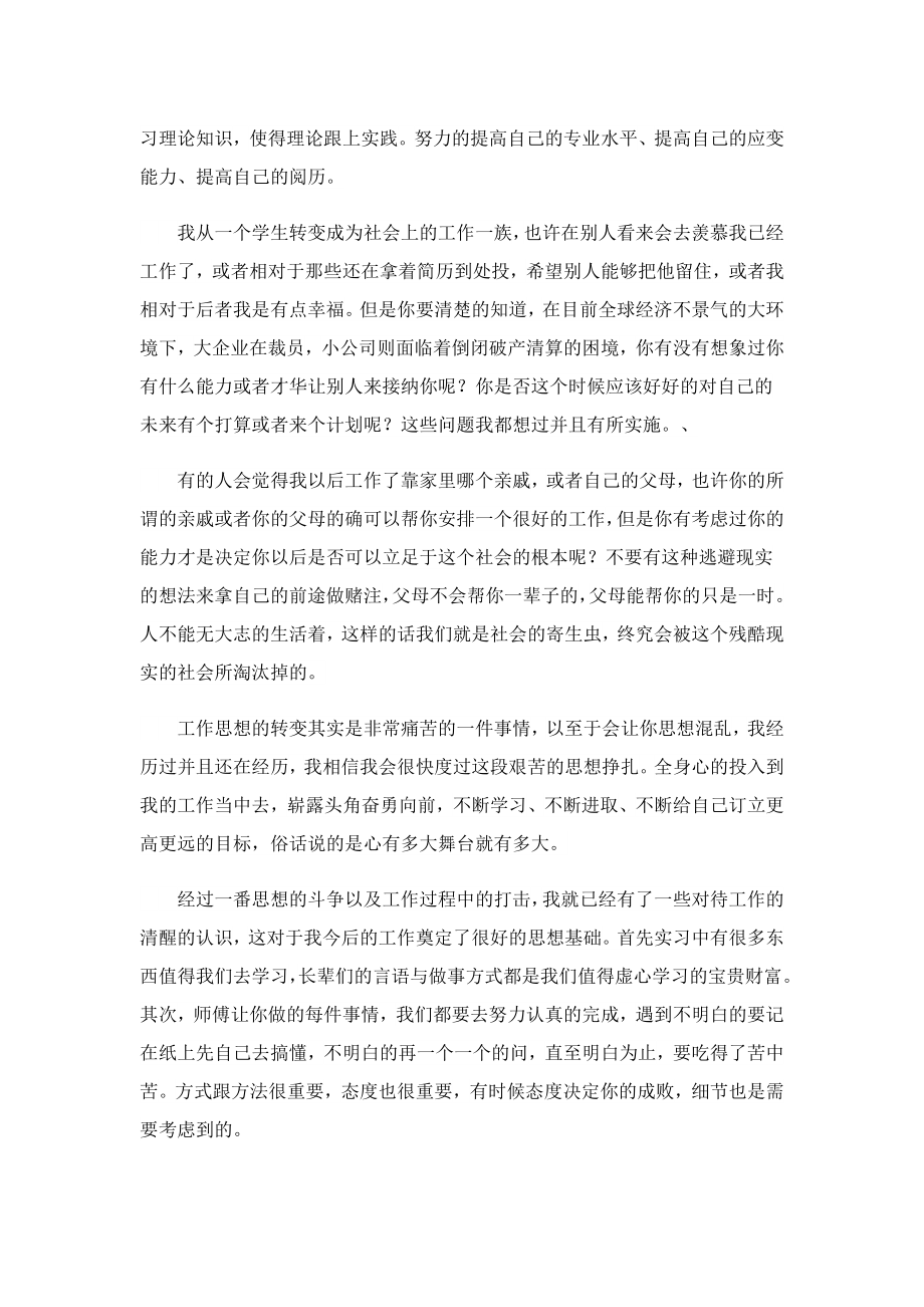 2023最新律师顶岗实习报告通用.doc_第2页