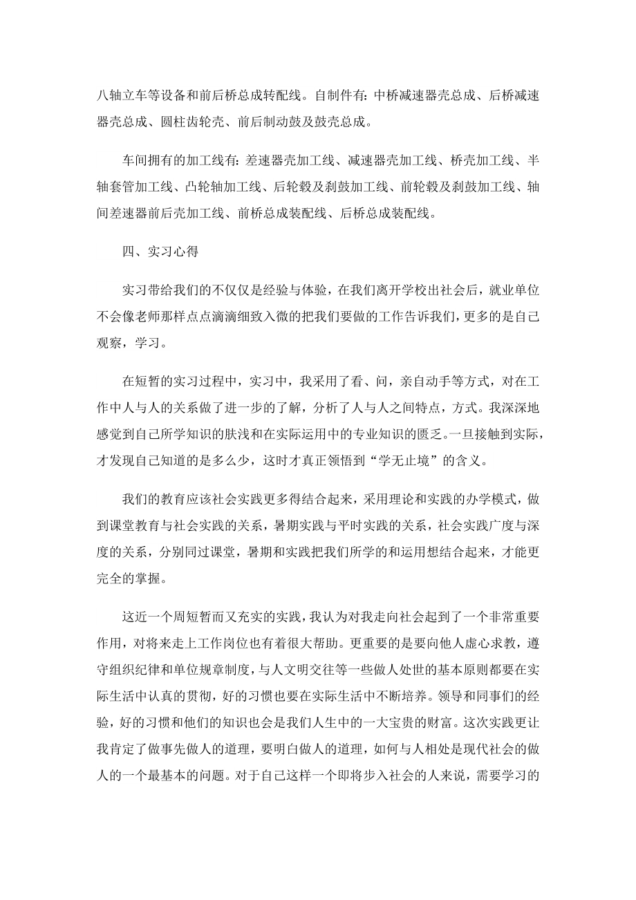 大学生的顶岗实习报告.doc_第3页