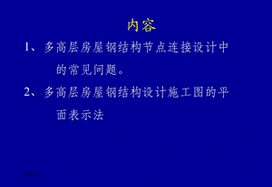 钢结构节点设计.ppt