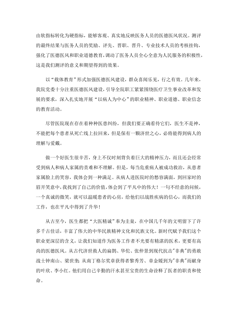 关于学习医德医风心得体会(8篇).doc_第2页