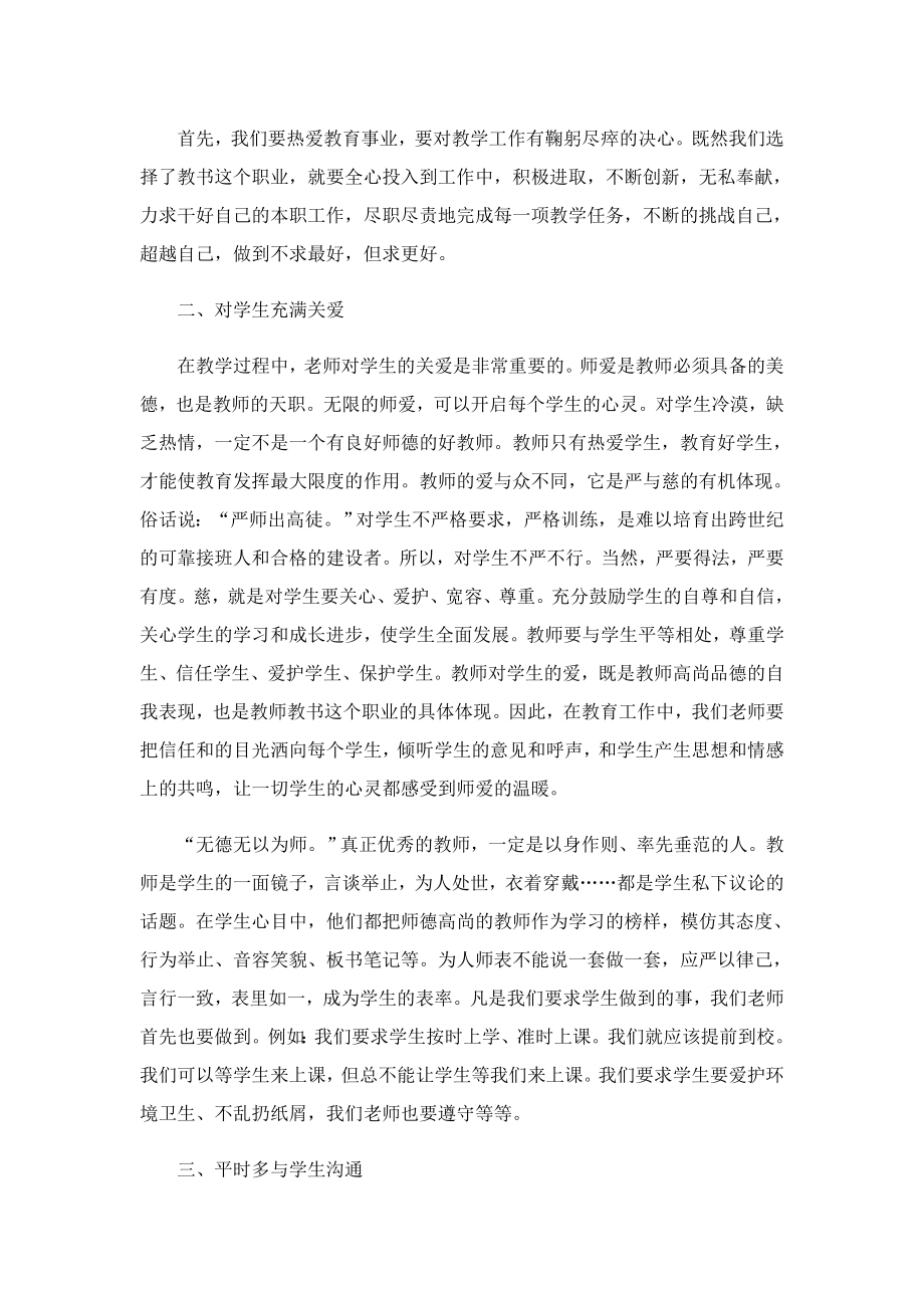 教师师德教育笔记交流心得(精选5篇).doc_第3页