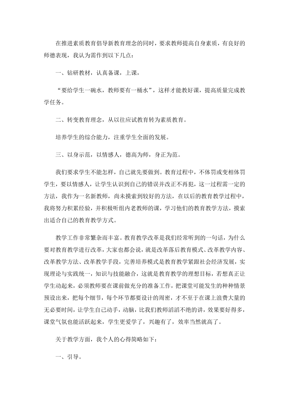 教师个人考勤心得体会5篇.doc_第3页