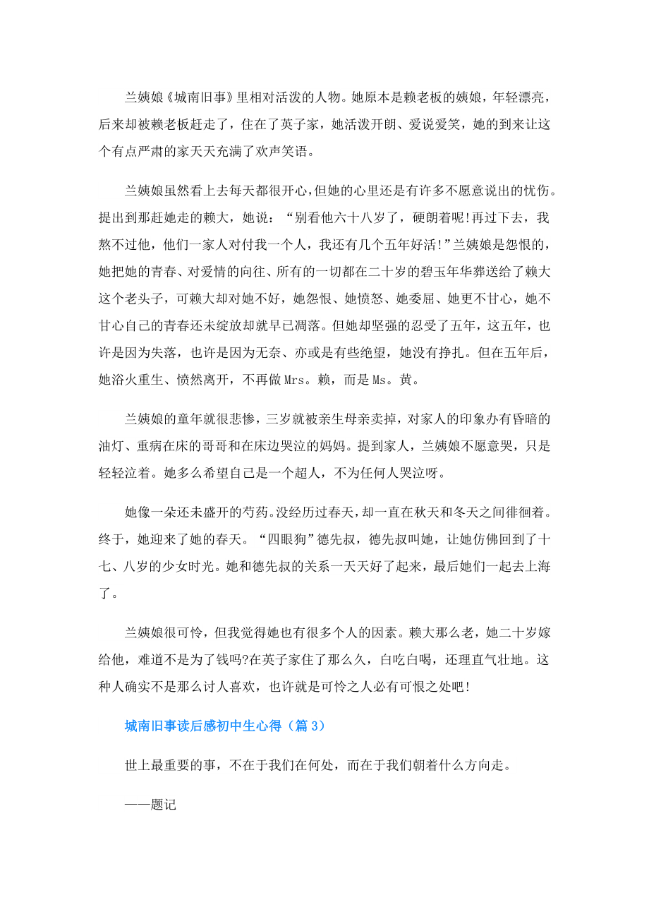 城南旧事读后感初中生心得(精选5篇).doc_第2页