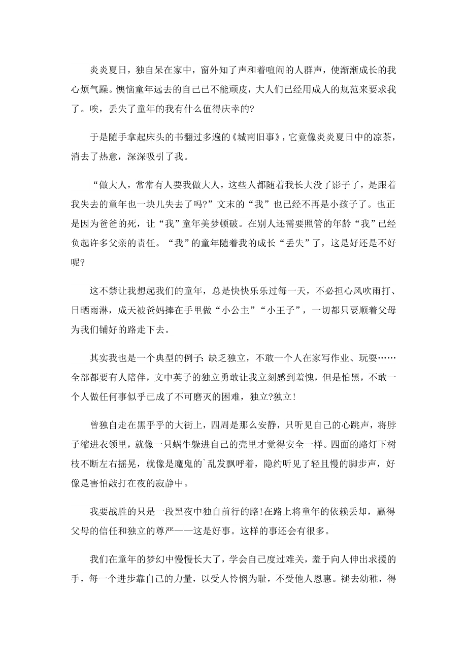 城南旧事读后感初中生心得(精选5篇).doc_第3页