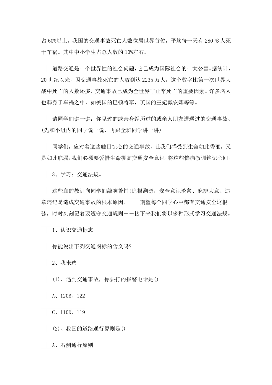 学校交通安全主题班会教案.doc_第2页