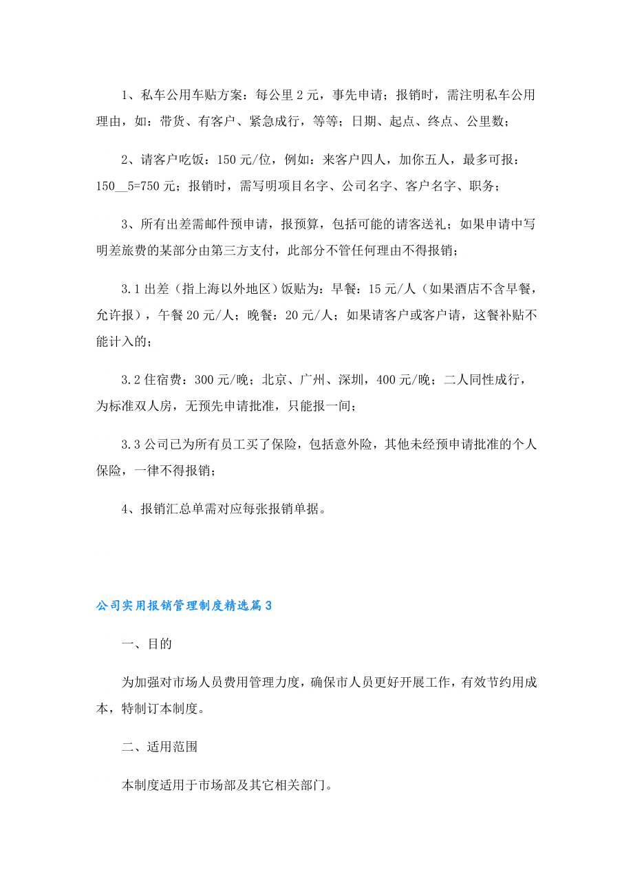 公司实用报销管理制度.doc_第3页