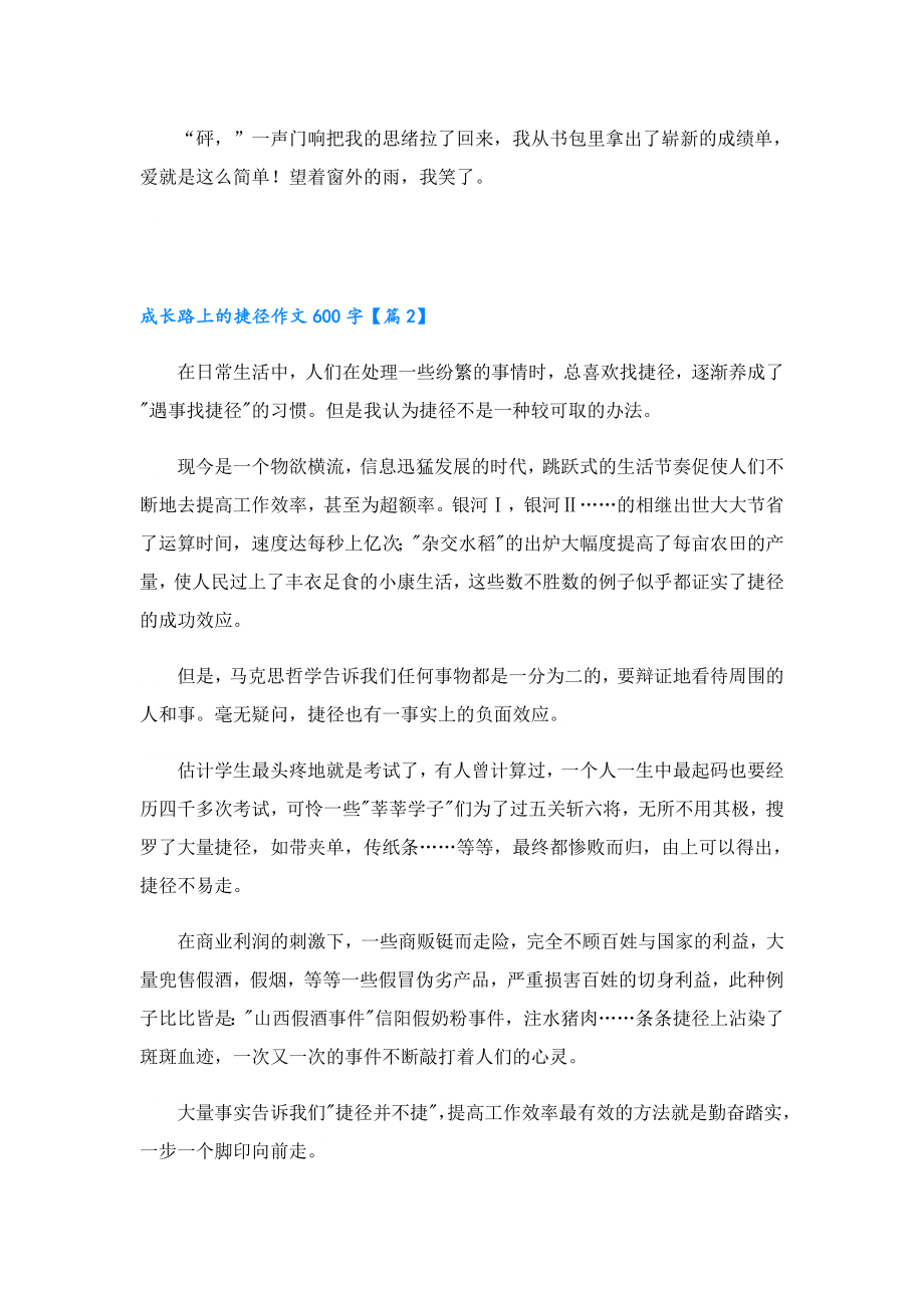 成长路上的捷径作文600字.doc_第2页