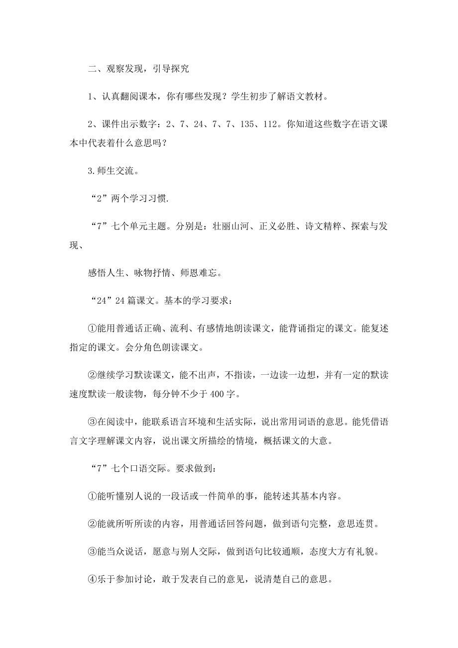 新学期开学班主任班会方案.doc_第2页