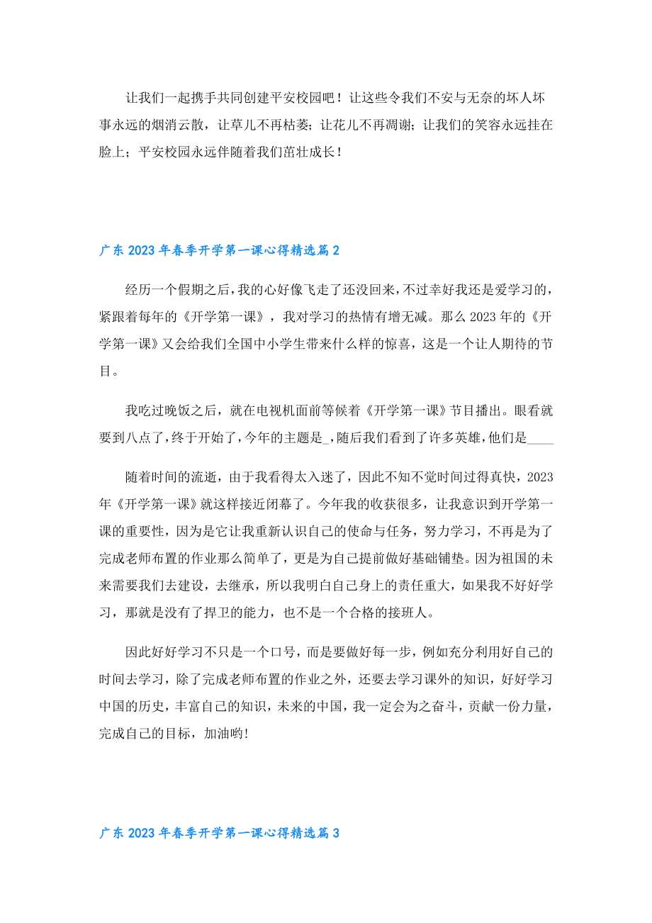 广东2023年季开学第一课心得(七篇).doc_第2页