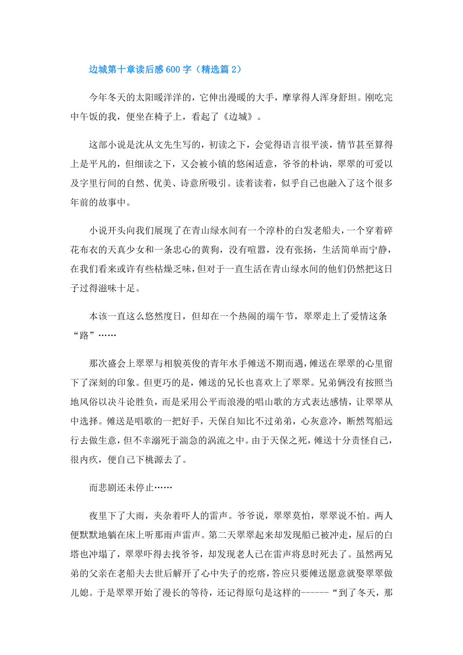 边城第十章读后感600字(精选5篇).doc_第2页