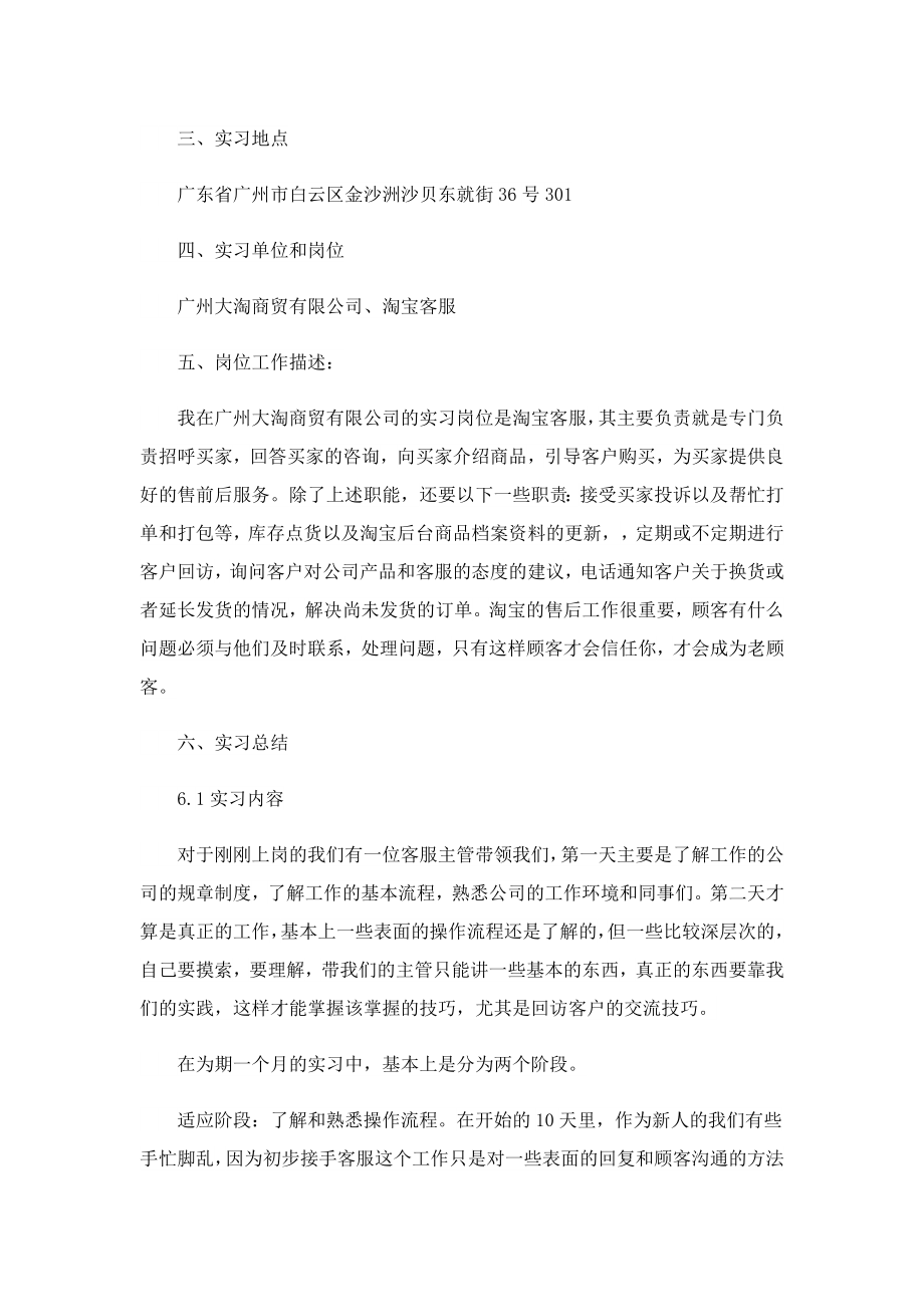 电子商务实习报告实训总结.doc_第2页