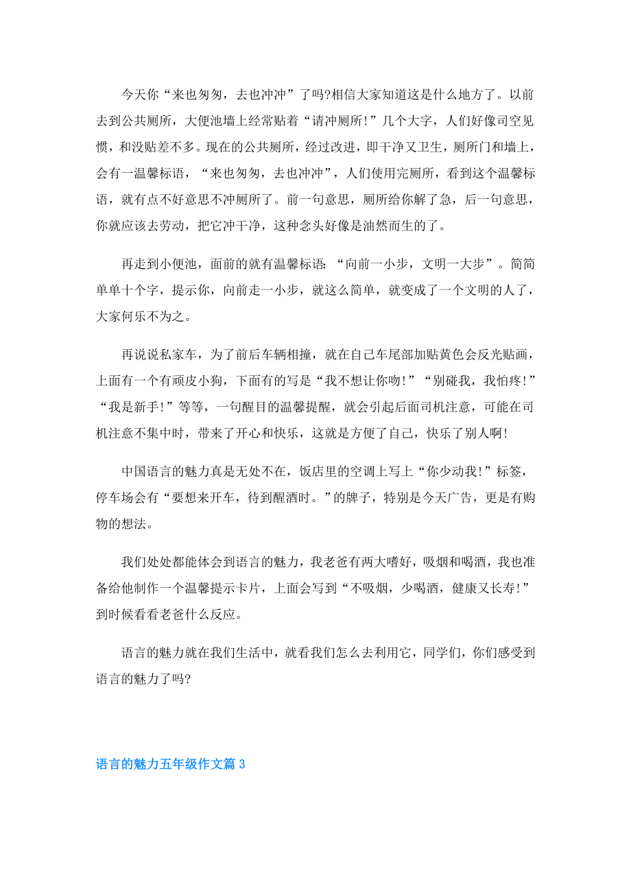 语言的魅力五年级作文.doc_第2页