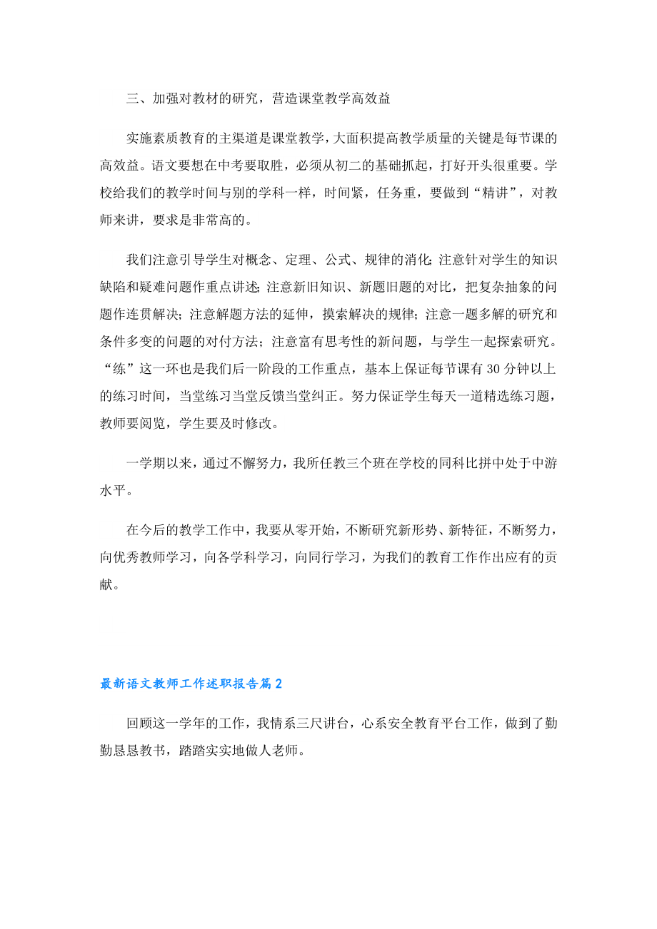 最新语文教师工作述职报告.doc_第2页