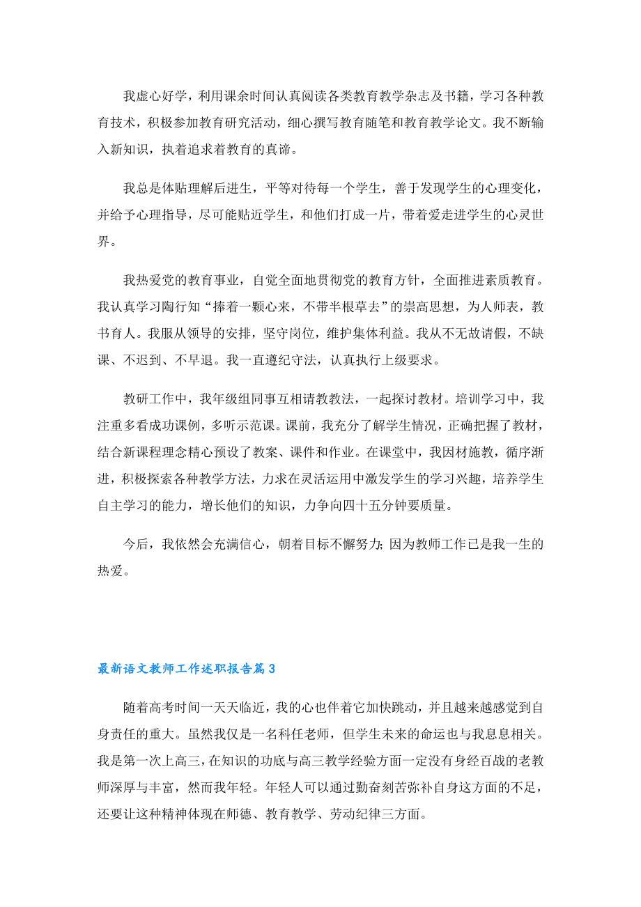 最新语文教师工作述职报告.doc_第3页