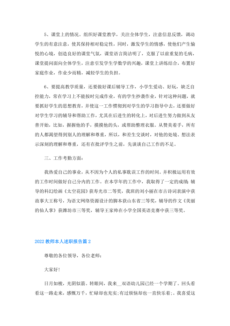 教师本人述职报告.doc_第2页