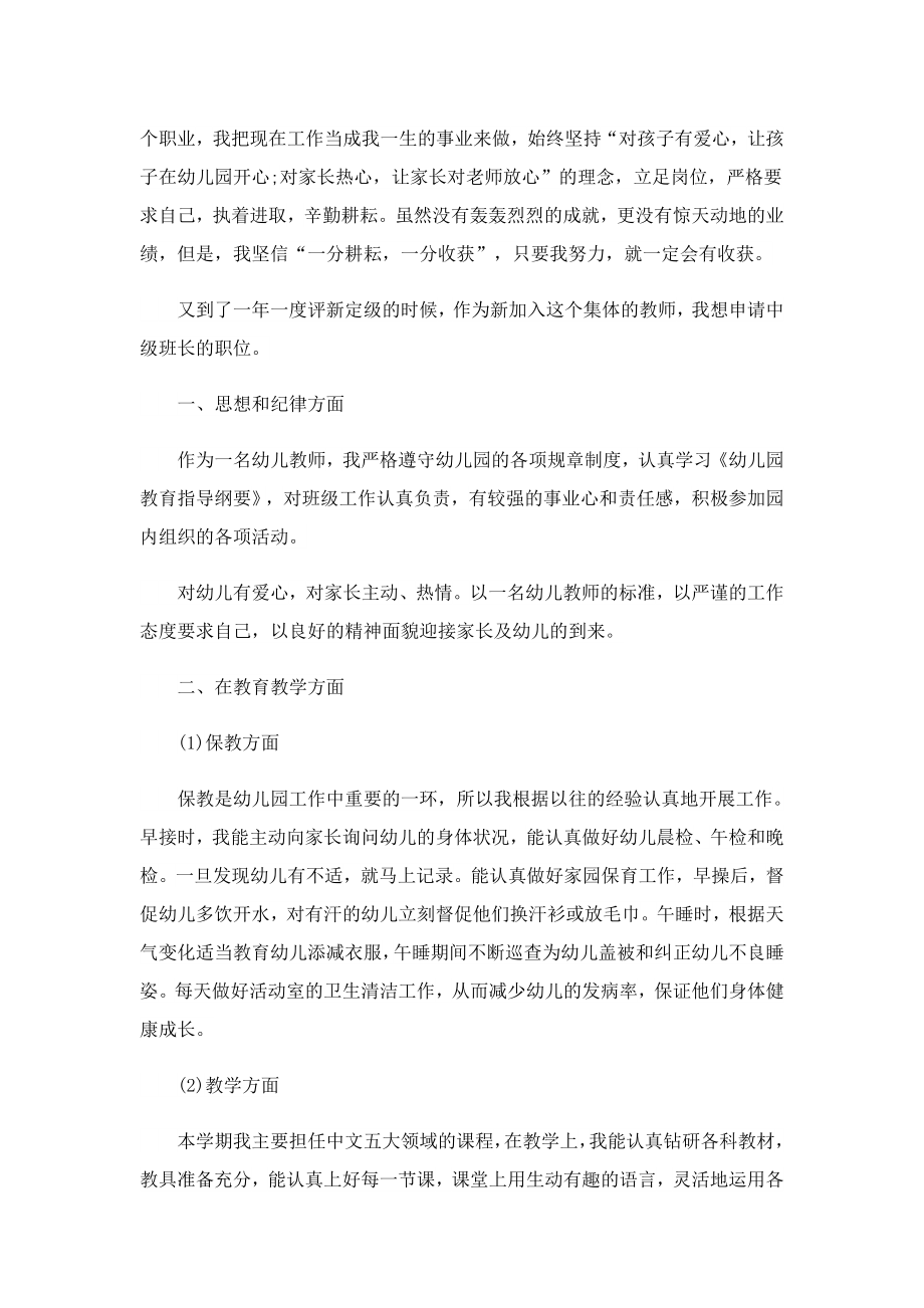 教师本人述职报告.doc_第3页