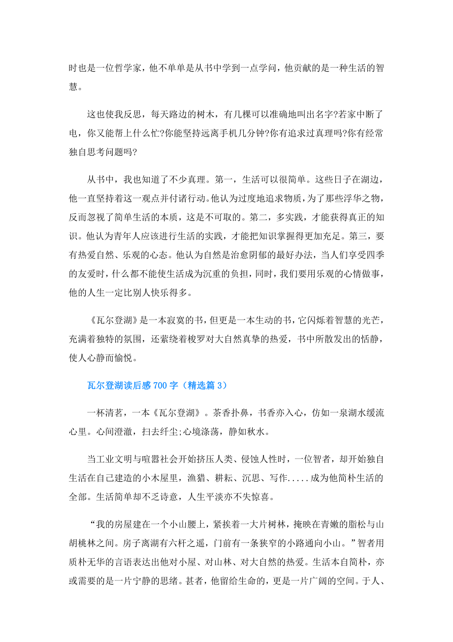 瓦尔登湖读后感700字(精选5篇).doc_第3页