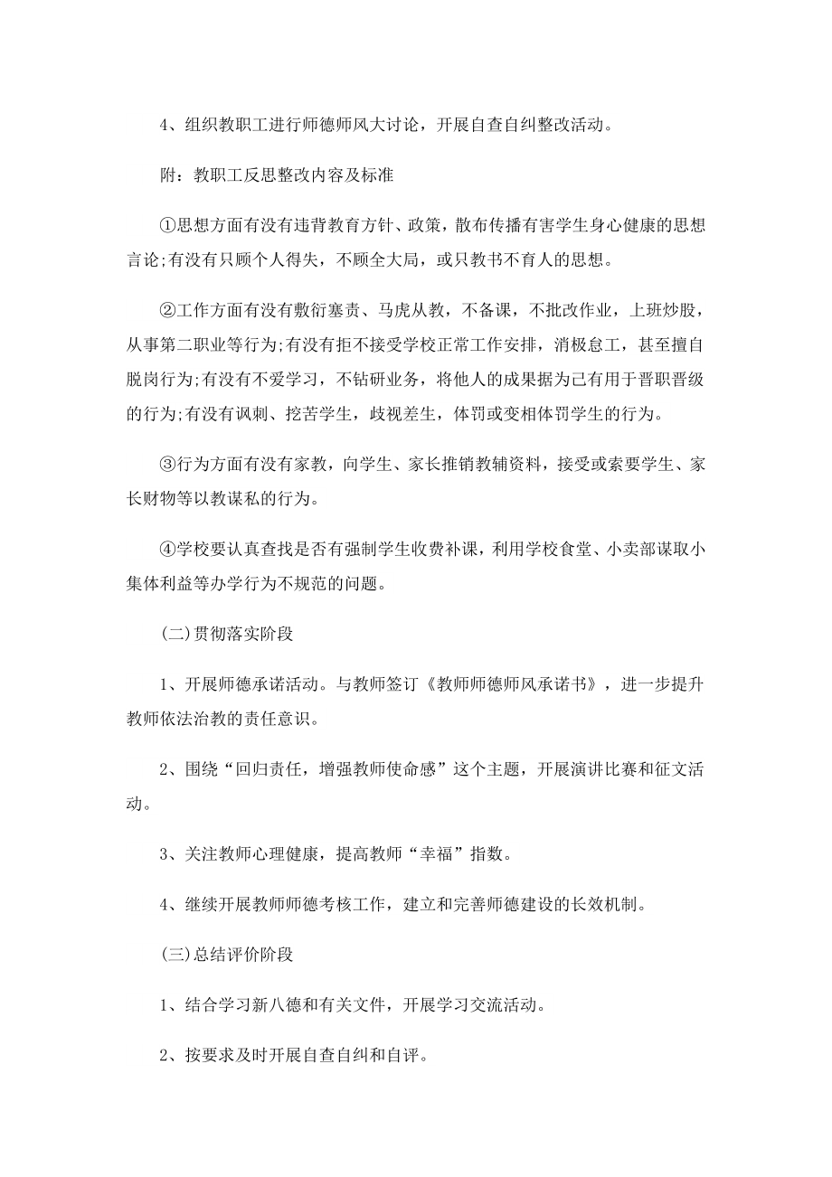 师德师风主题教育工作方案.doc_第2页