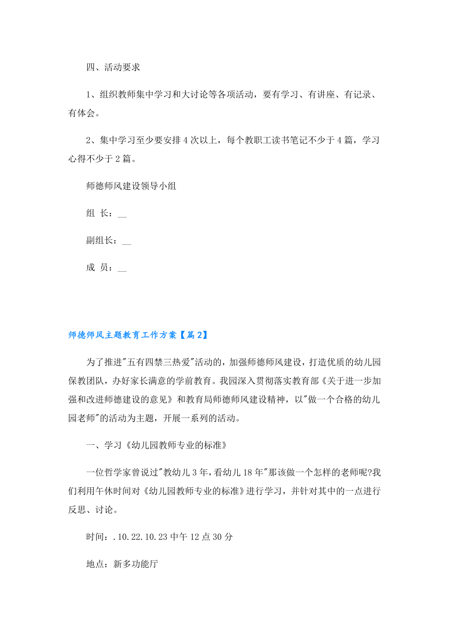 师德师风主题教育工作方案.doc_第3页