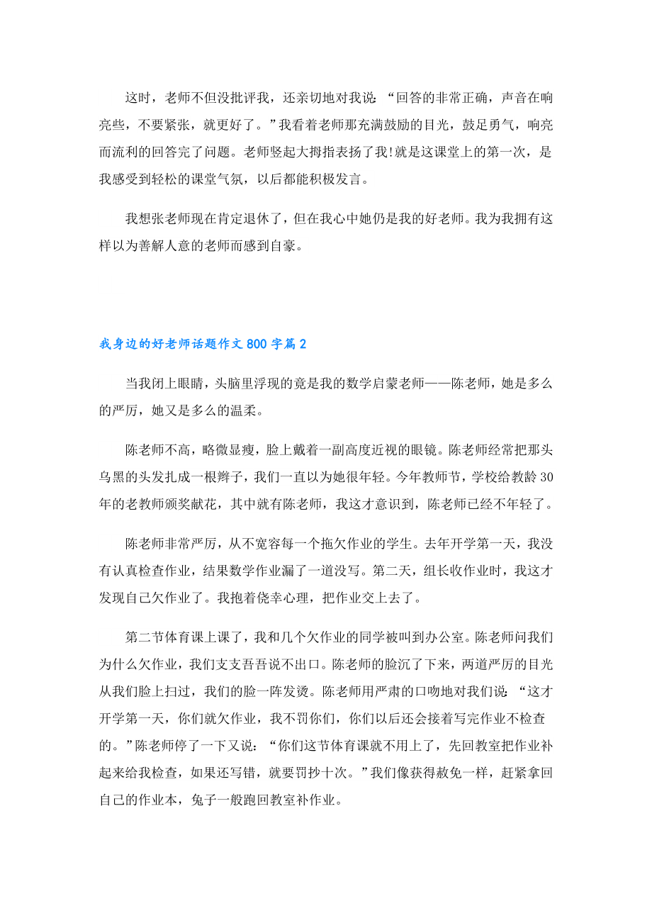 我身边的好老师话题作文800字5篇.doc_第2页