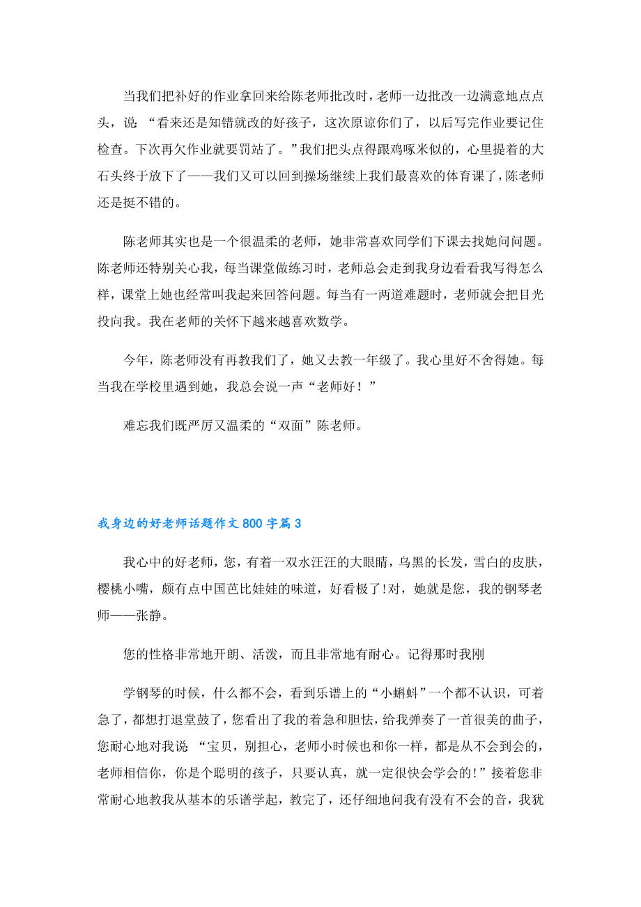 我身边的好老师话题作文800字5篇.doc_第3页