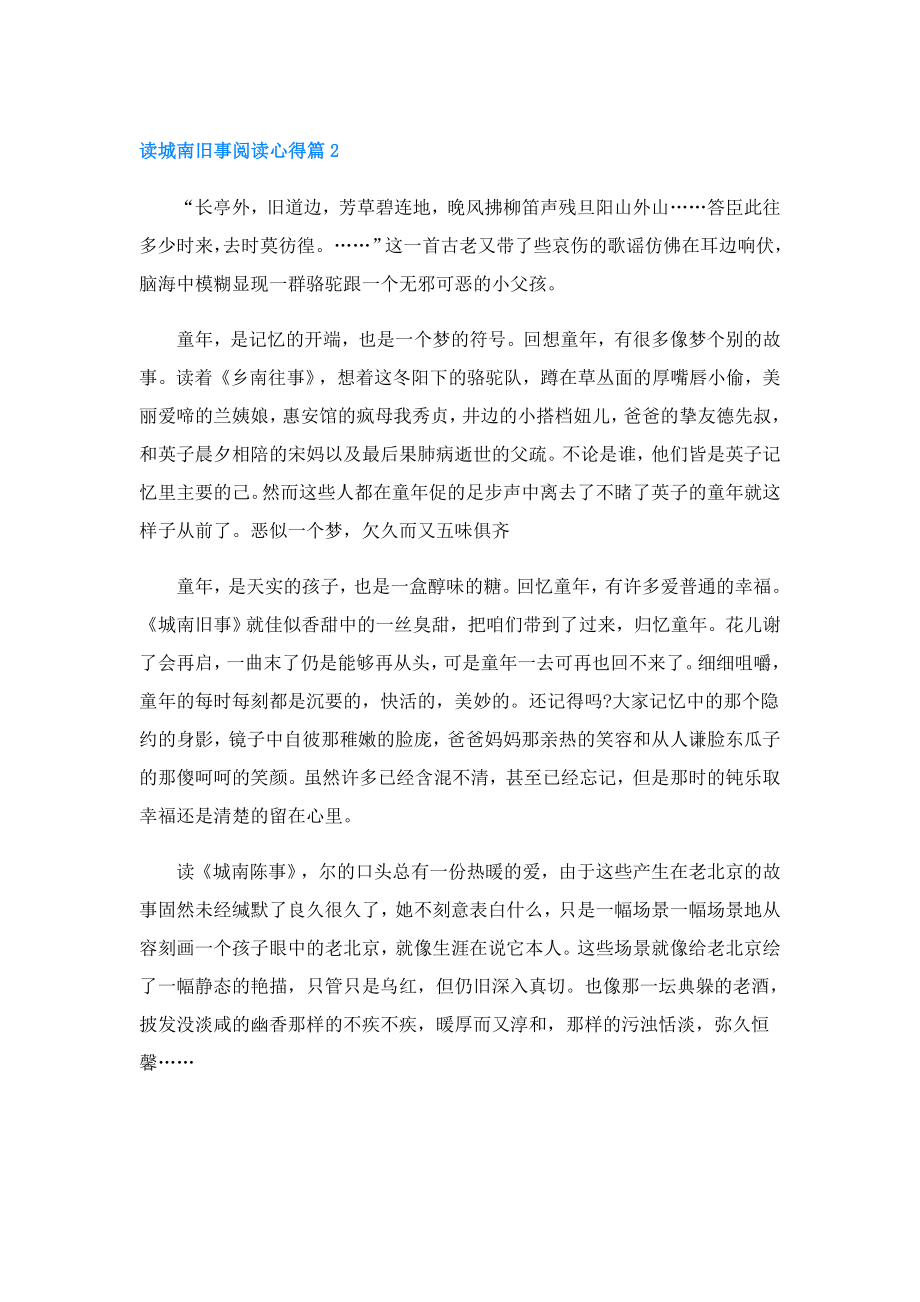 读城南旧事阅读心得(精选7篇).doc_第2页