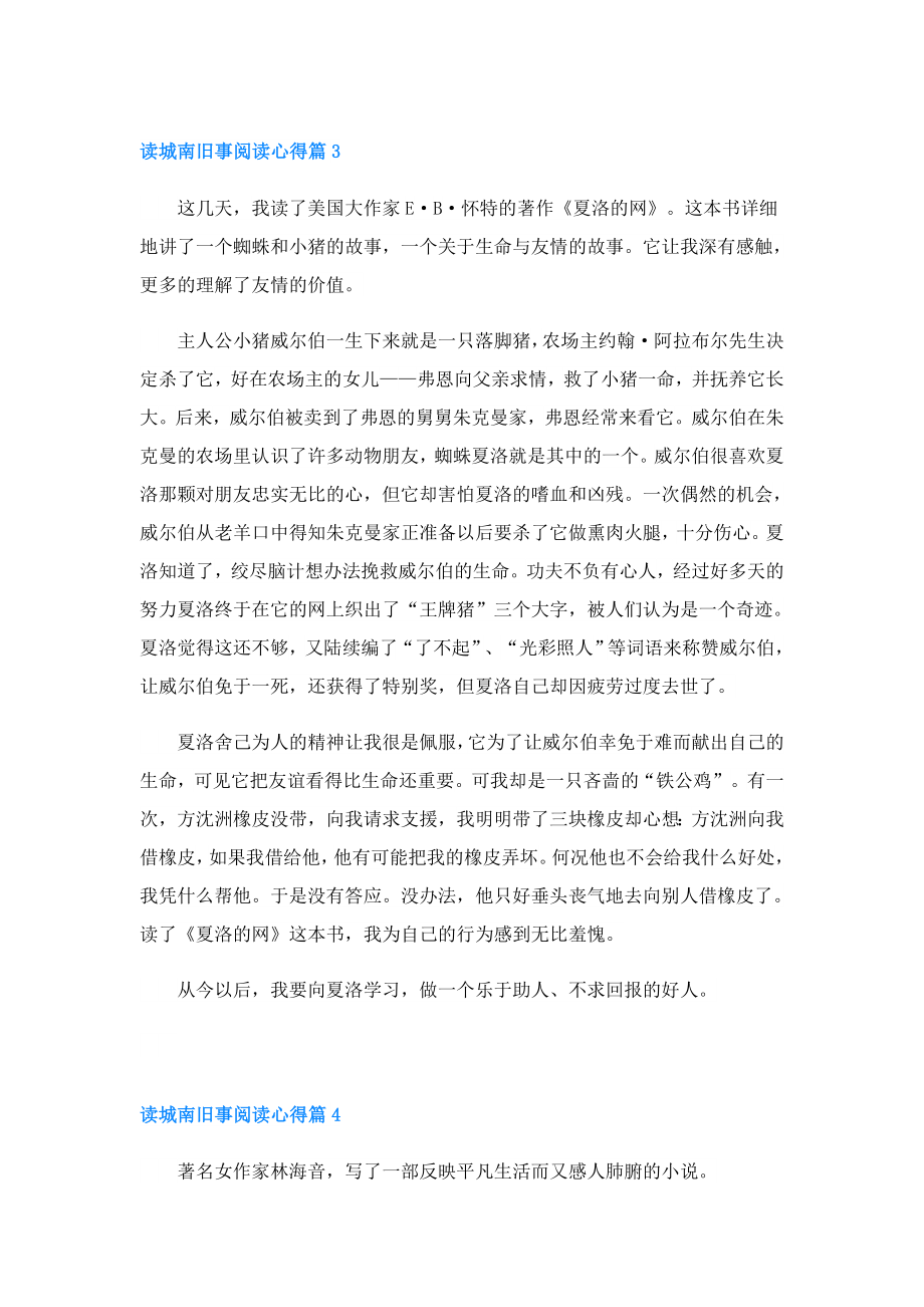 读城南旧事阅读心得(精选7篇).doc_第3页