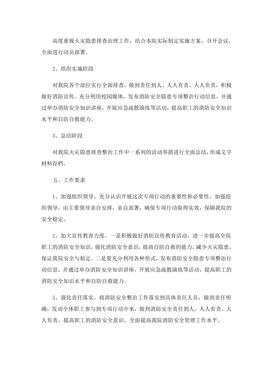 单位消防整改的工作方案5篇.doc_第2页