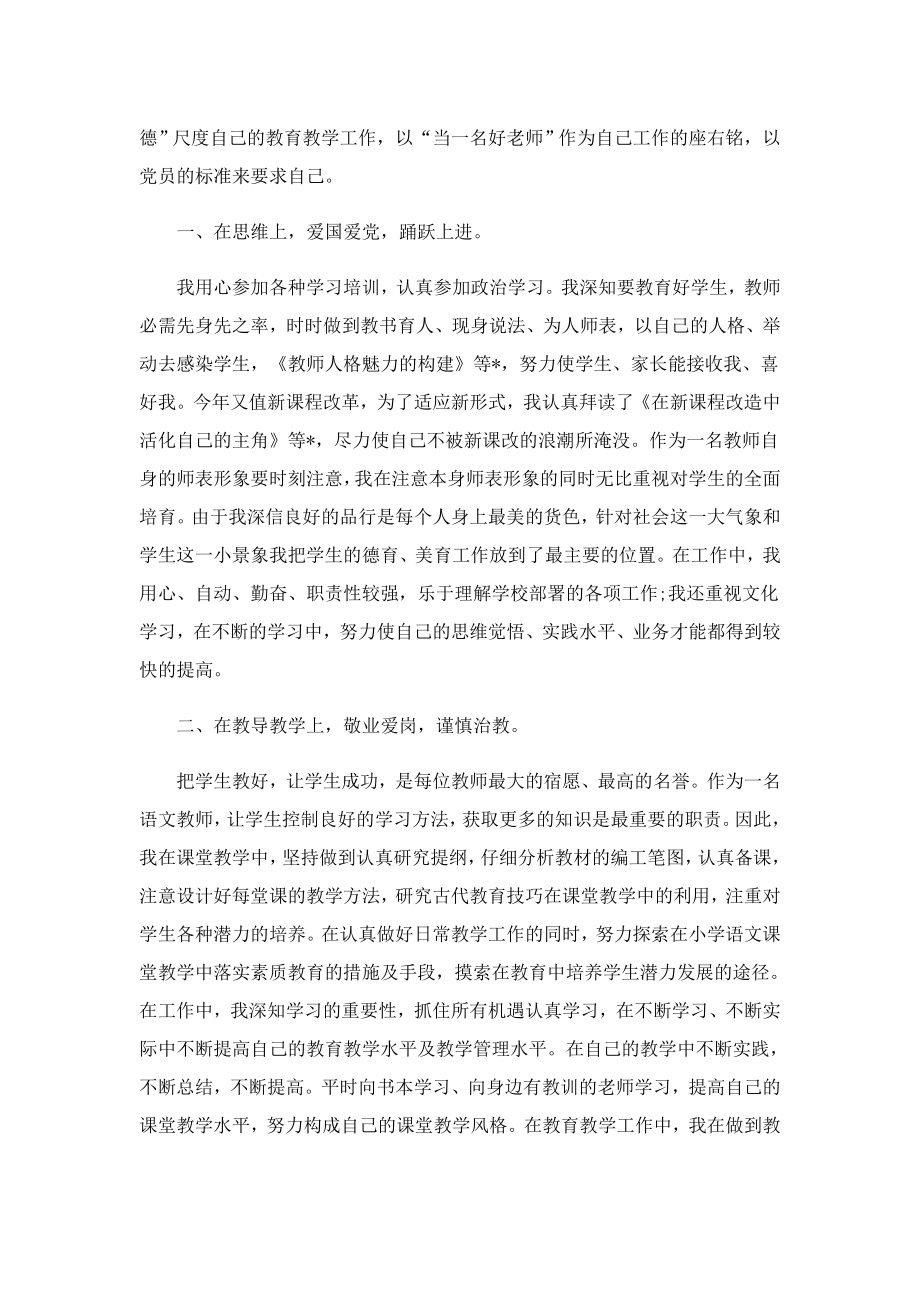 小学教师师德修养心得体会.doc_第3页