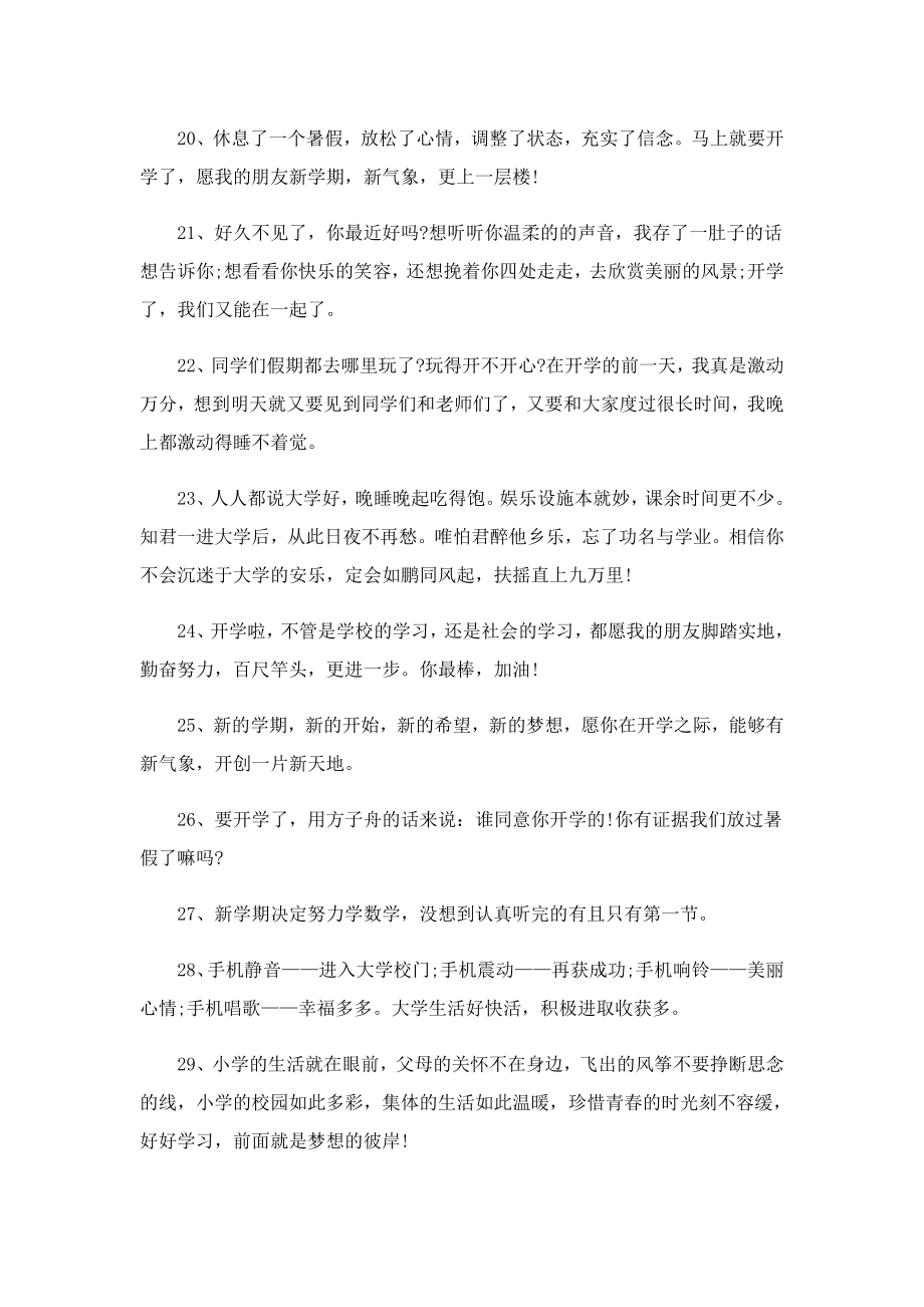 开学第一天的文案220句.doc_第3页