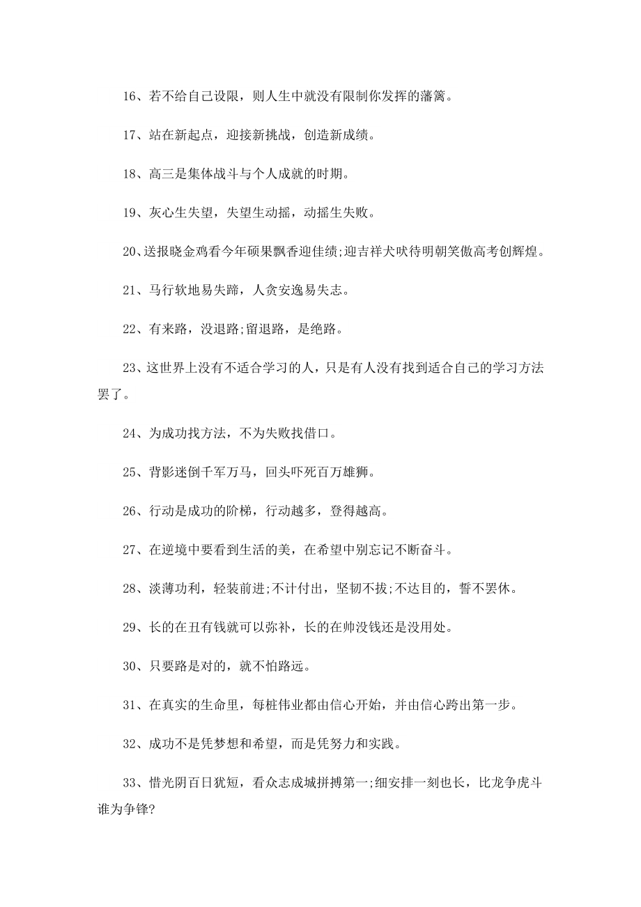 高考加油励志金句文案100句(精选3篇).doc_第2页