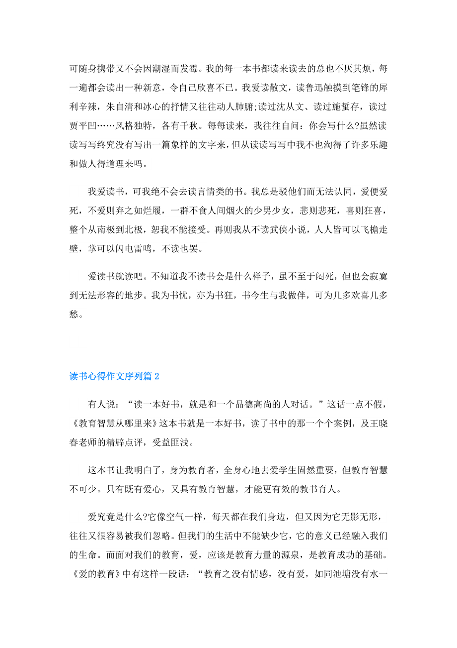 读书心得作文序列(精选5篇).doc_第2页