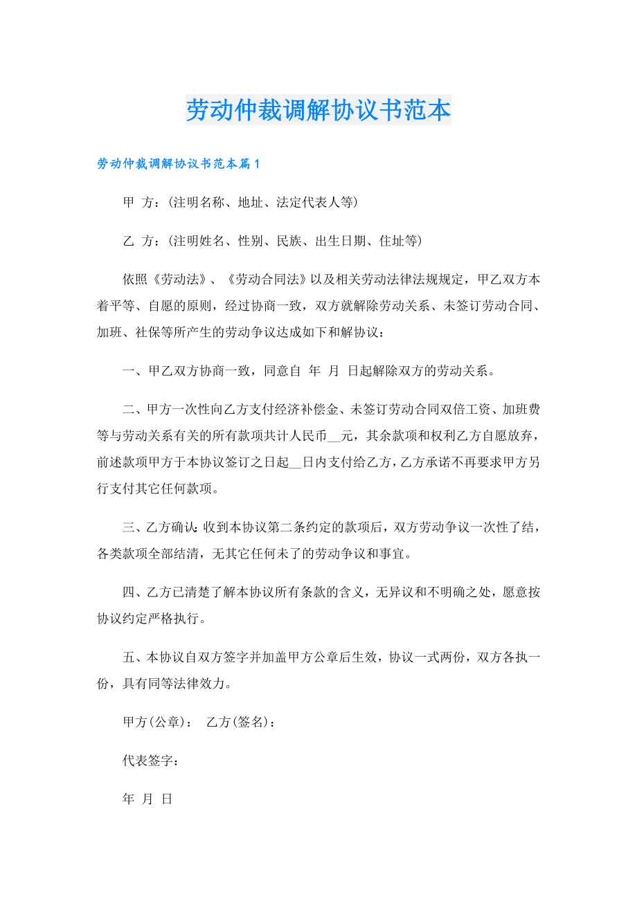 劳动仲裁调解协议书范本.doc_第1页