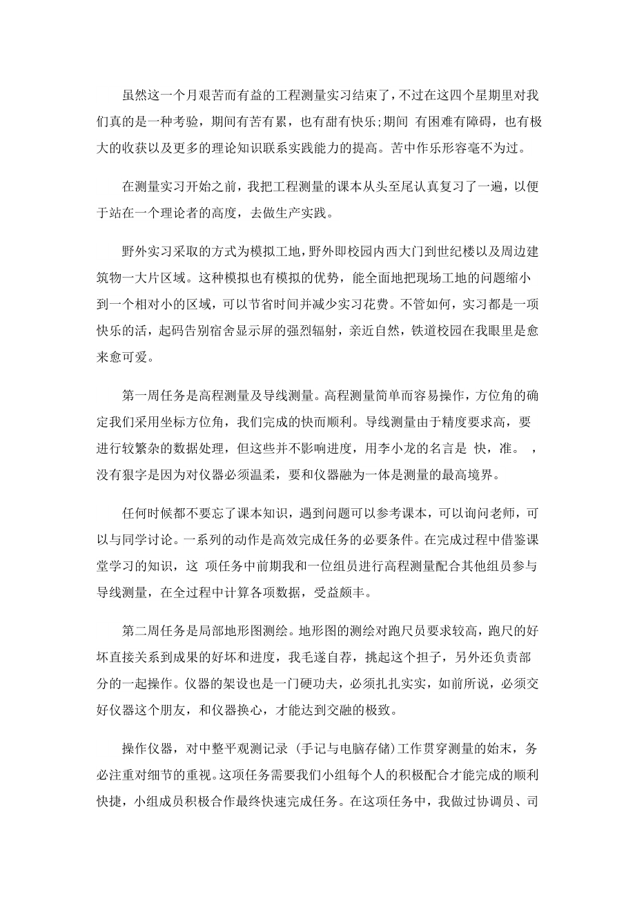 工程测量实习工作报告.doc_第2页