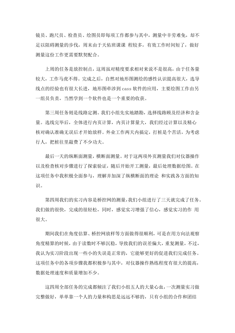 工程测量实习工作报告.doc_第3页