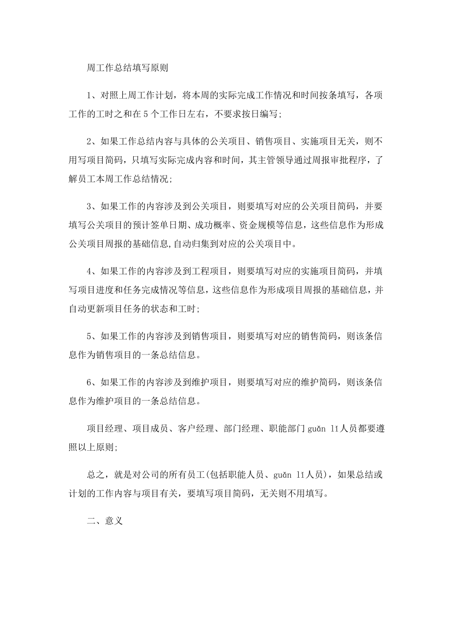 销售员工的工作报告.doc_第2页