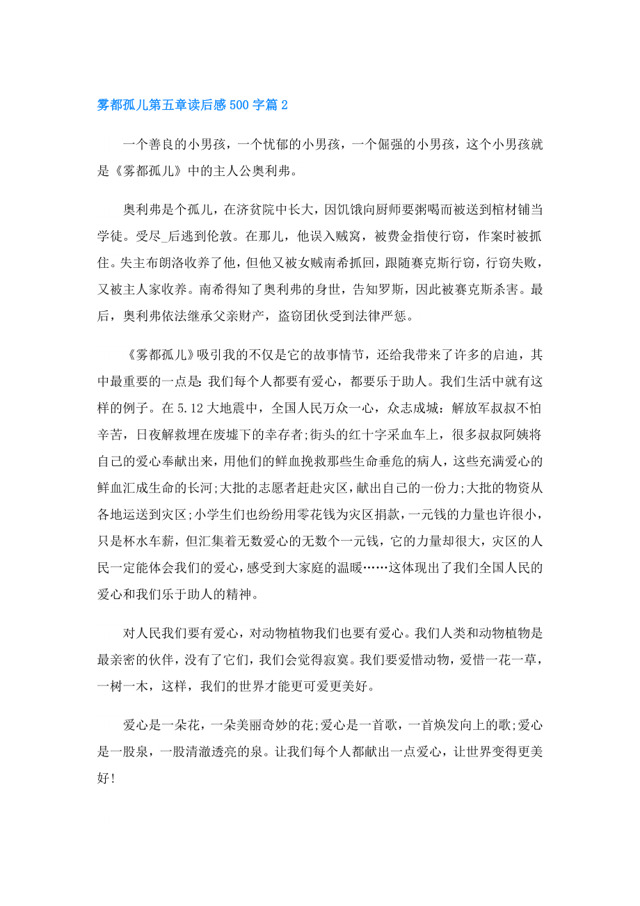 雾都孤儿第五章读后感500字(精选6篇).doc_第2页