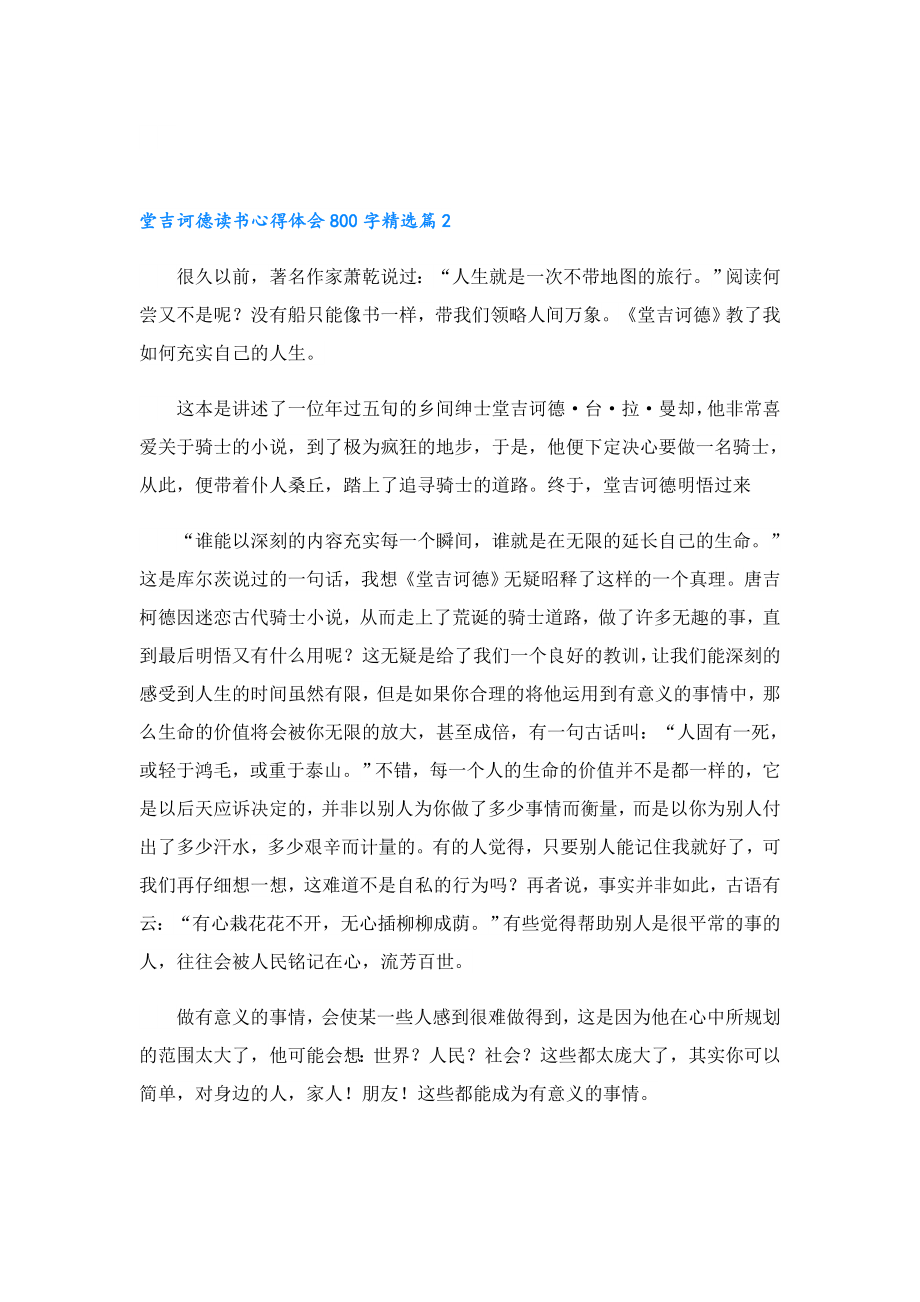 堂吉诃德读书心得体会800字.doc_第2页