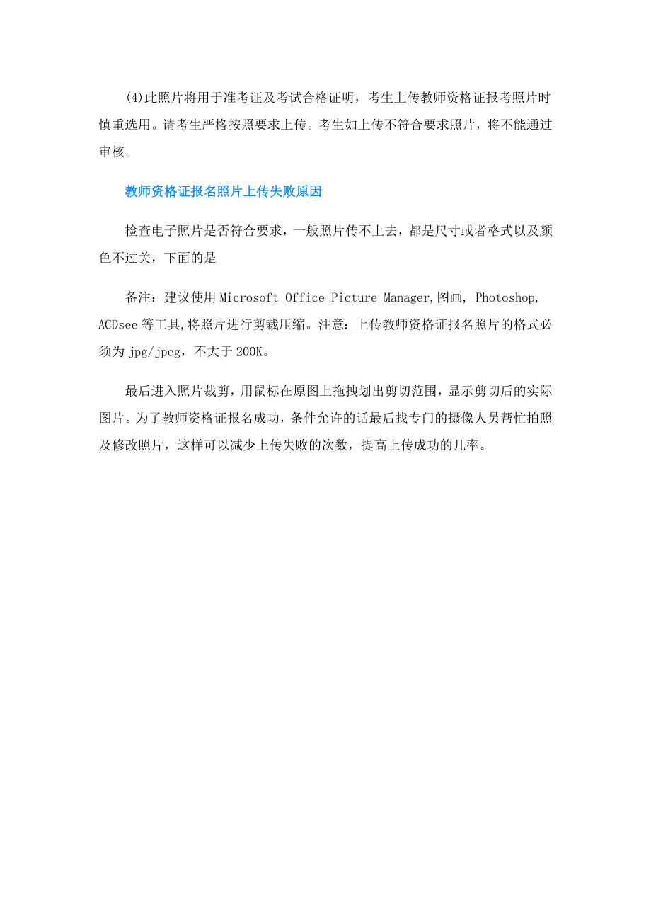 教师资格考试报考注意事项.doc_第2页