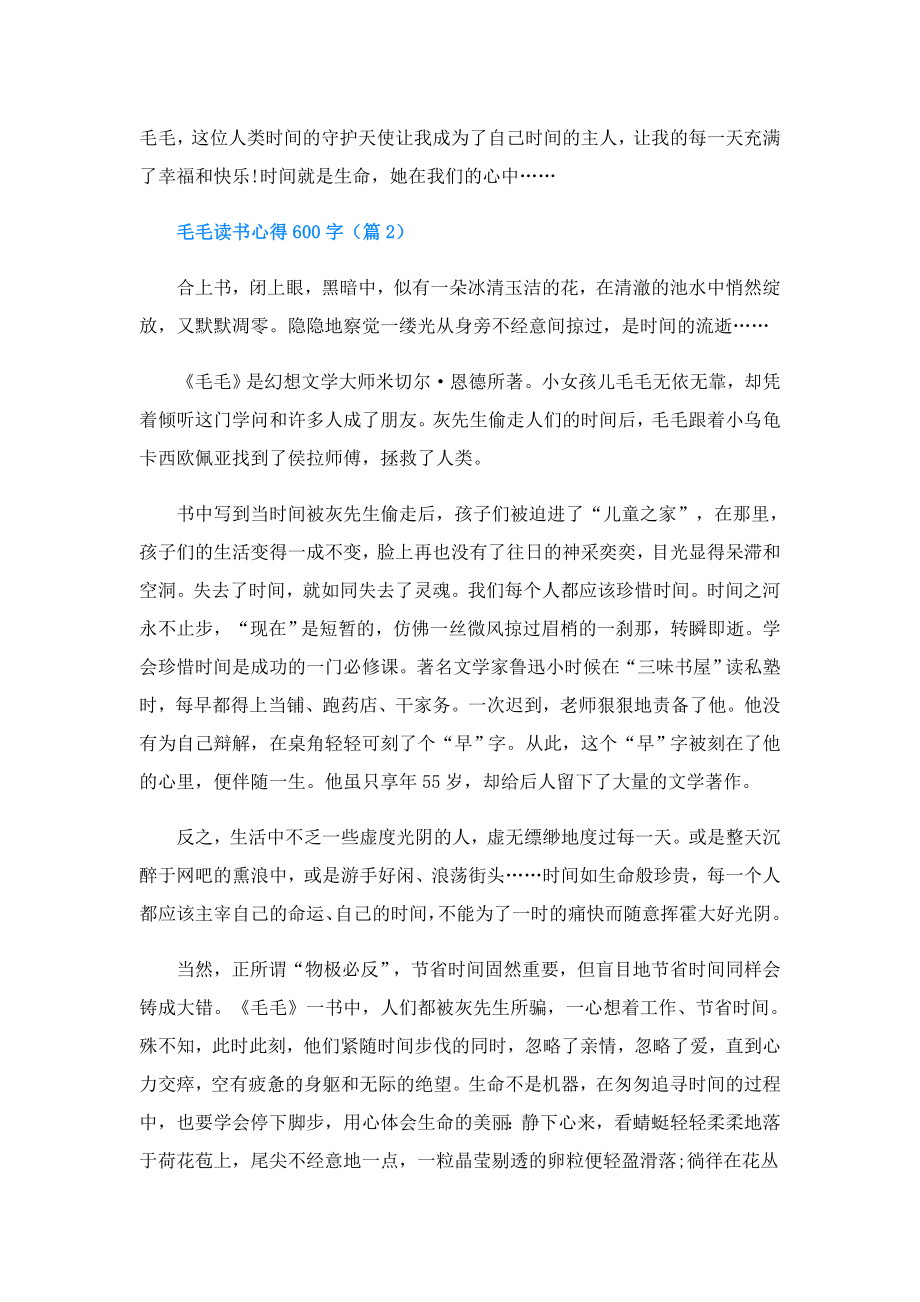 毛毛读书心得600字(精选7篇).doc_第2页