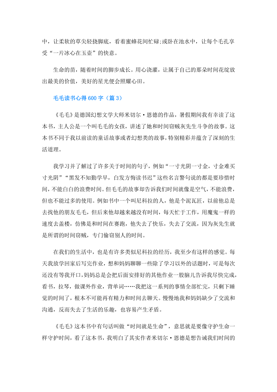 毛毛读书心得600字(精选7篇).doc_第3页