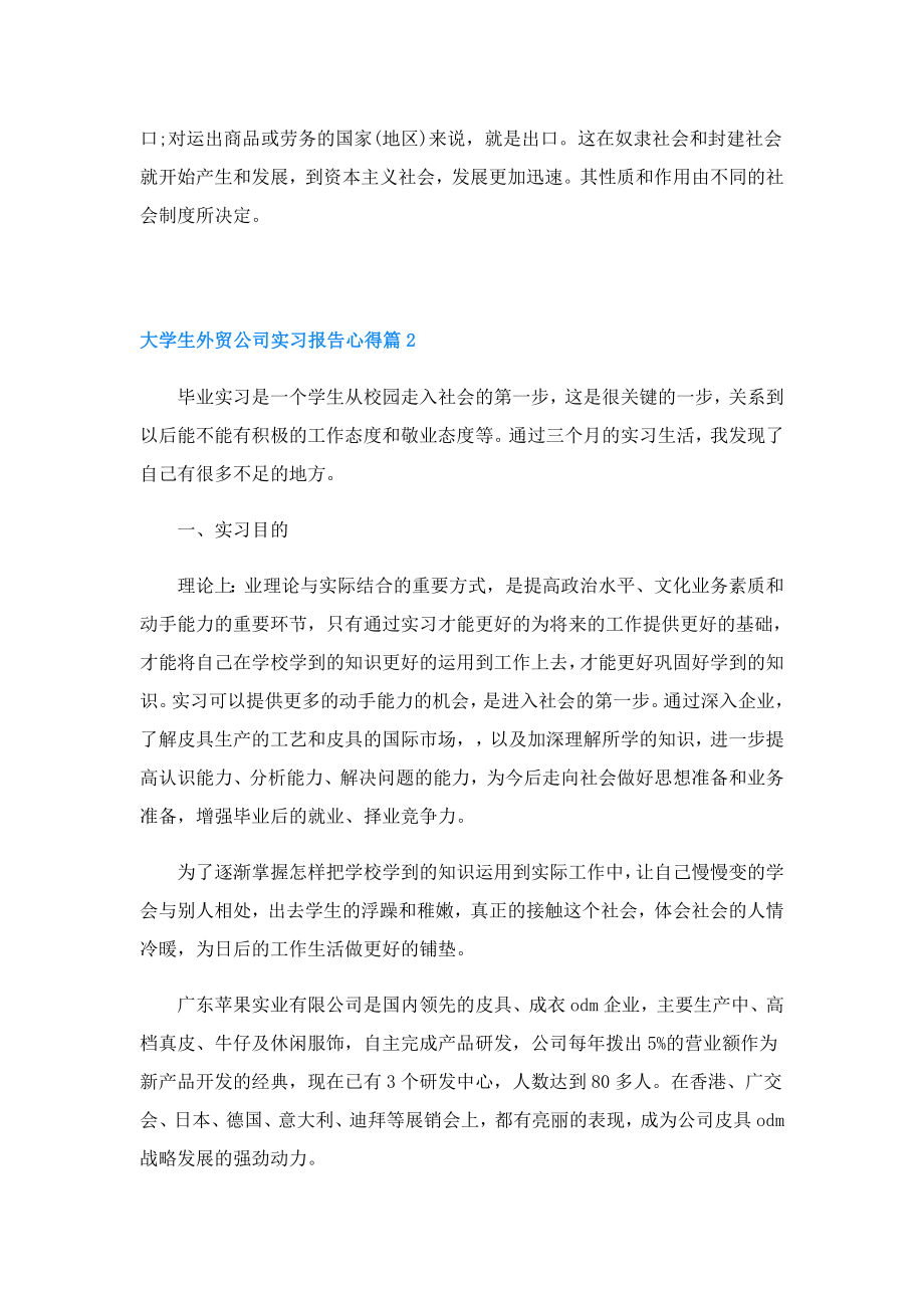 大学生外贸公司实习报告心得.doc_第2页