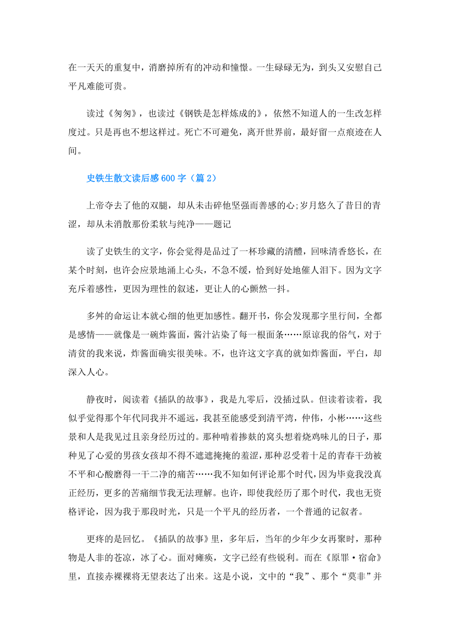 史铁生散文读后感600字(精选5篇).doc_第2页