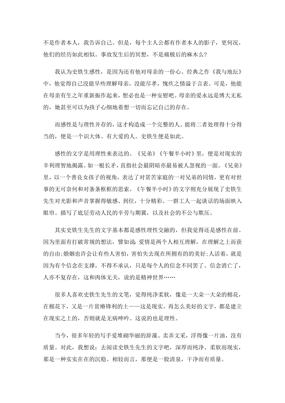 史铁生散文读后感600字(精选5篇).doc_第3页