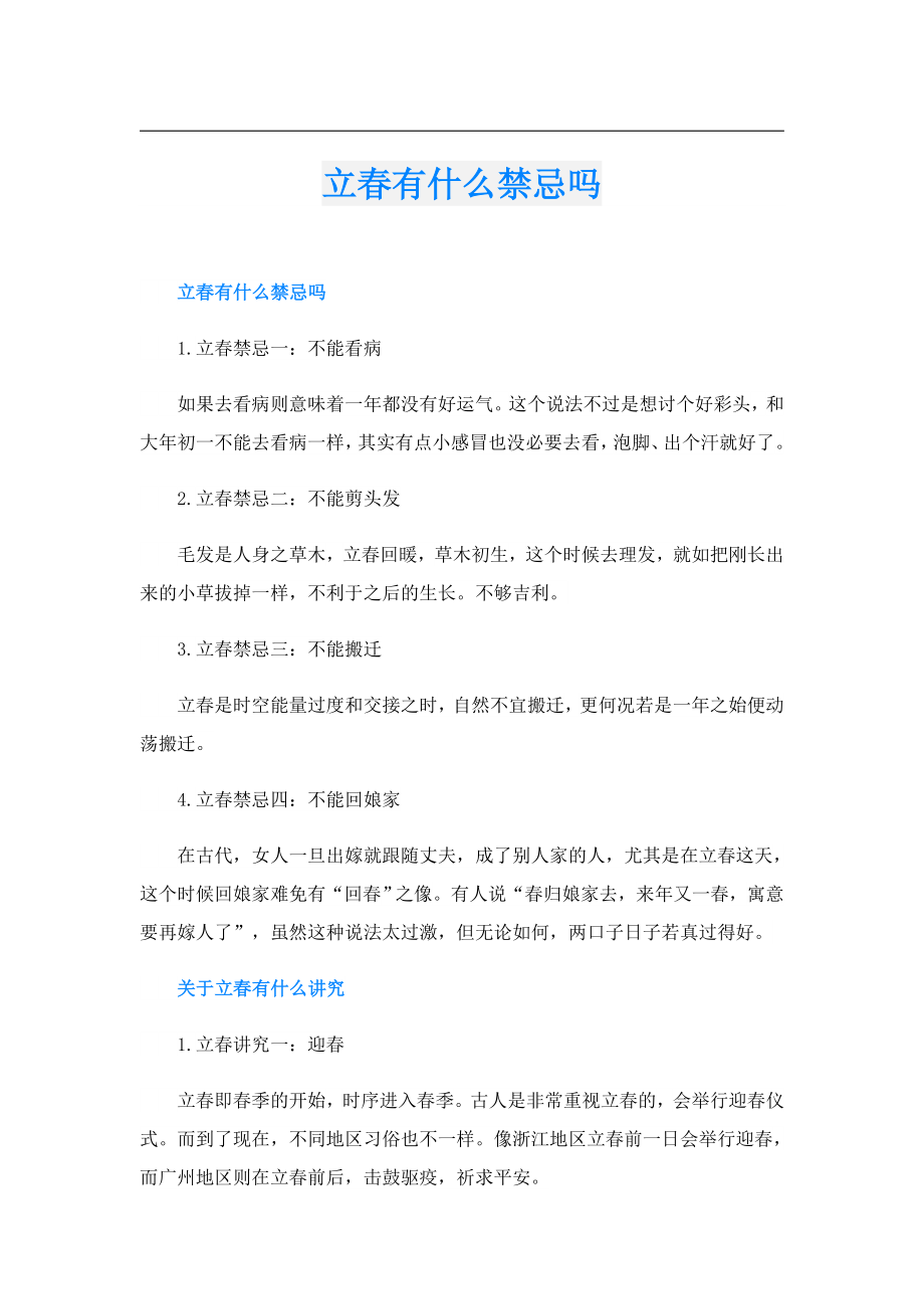 立有什么禁忌吗.doc_第1页