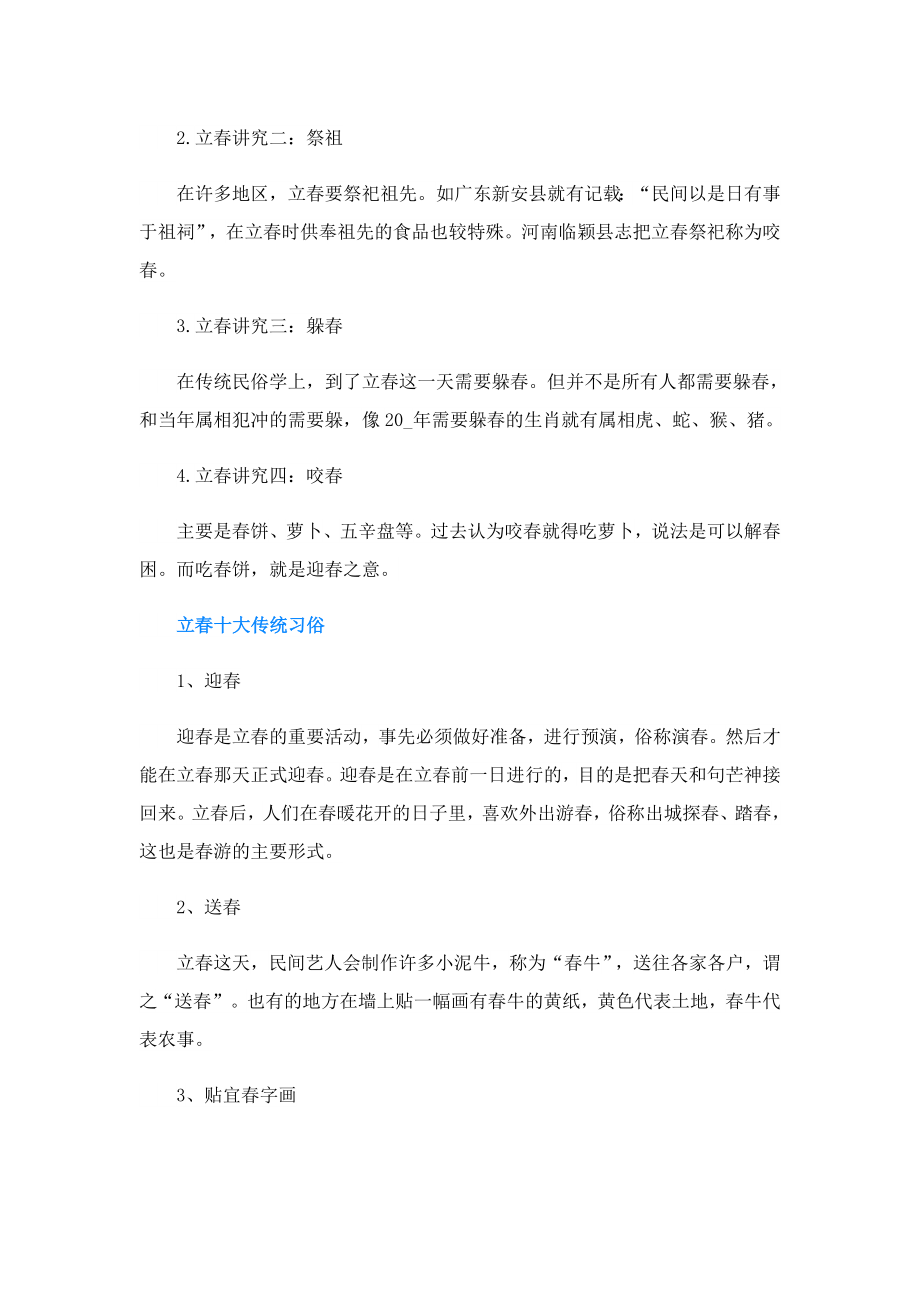 立有什么禁忌吗.doc_第2页